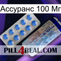 Ассуранс 100 Мг 39